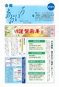 会報あおいろ